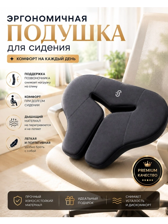 Эргономичная подушка на сиденье, для спины и копчика, для офиса и автомобиля - 