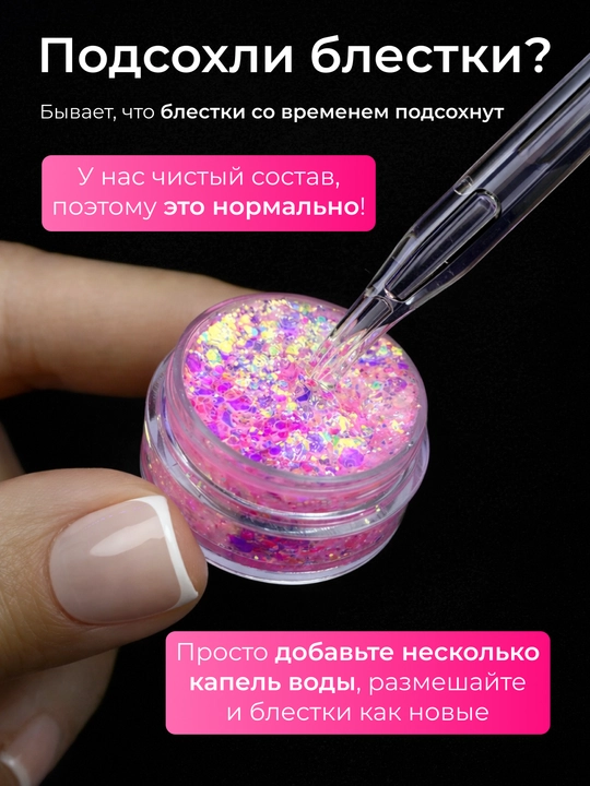 Профессиональный глиттер для лица, тела и волос