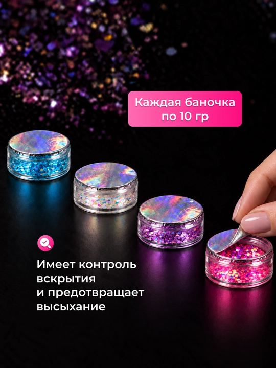 Профессиональный глиттер для лица, тела и волос