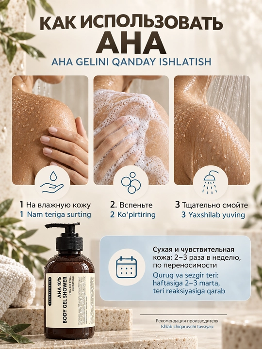 Гель для душа Laboratorium: арника, олива, чёрная морковь или AHA-кислоты