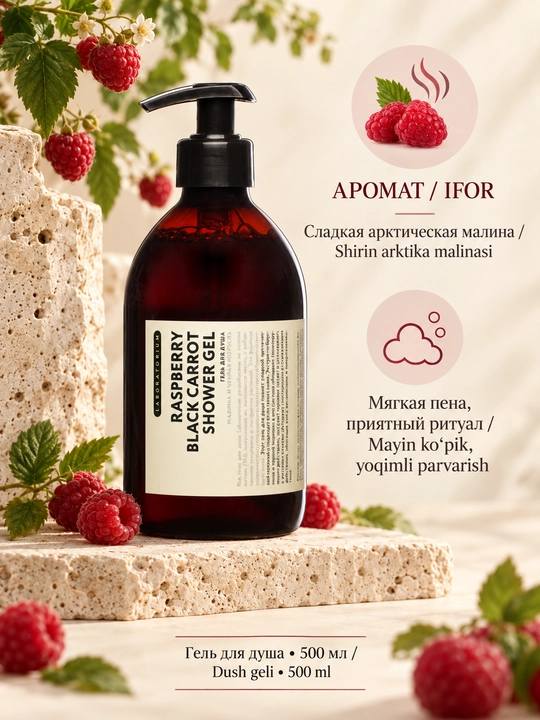 Гель для душа Laboratorium: арника, олива, чёрная морковь или AHA-кислоты