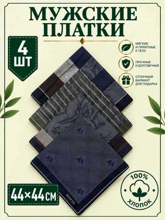 Современные мужские носовые платки, 100% хлопок, набор 2, 3, 4 шт - 