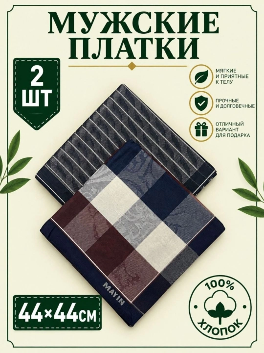Современные мужские носовые платки, 100% хлопок, набор 2, 3, 4 шт