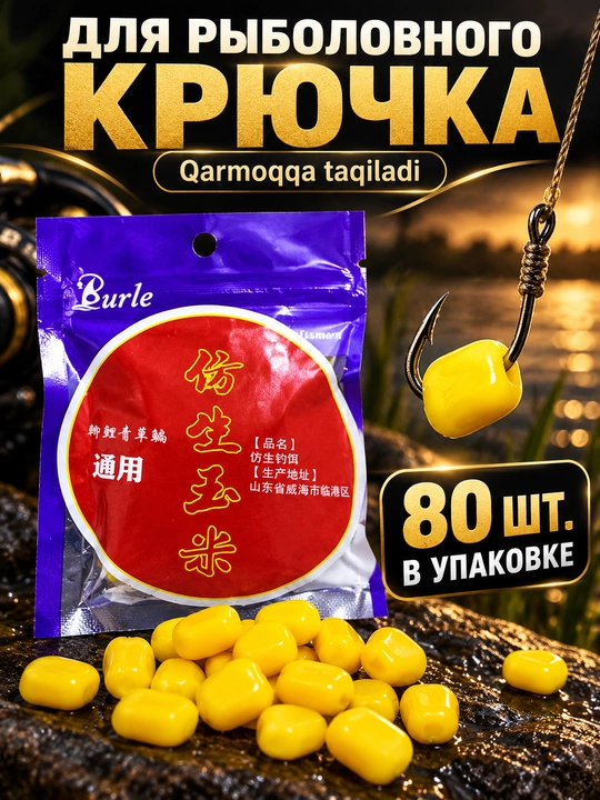 Silikon makkajo'xori, baliq ovlash uchun sun'iy o'lja, 80 dona