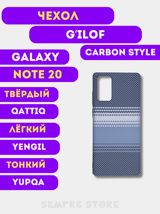 Чехол для Samsung Galaxy Note 20 - 