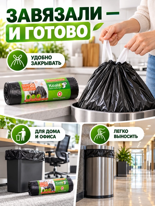 Koala bog‘ichli qora axlat paketlari, rulonda, turli o‘lchamlar, 10–40 dona