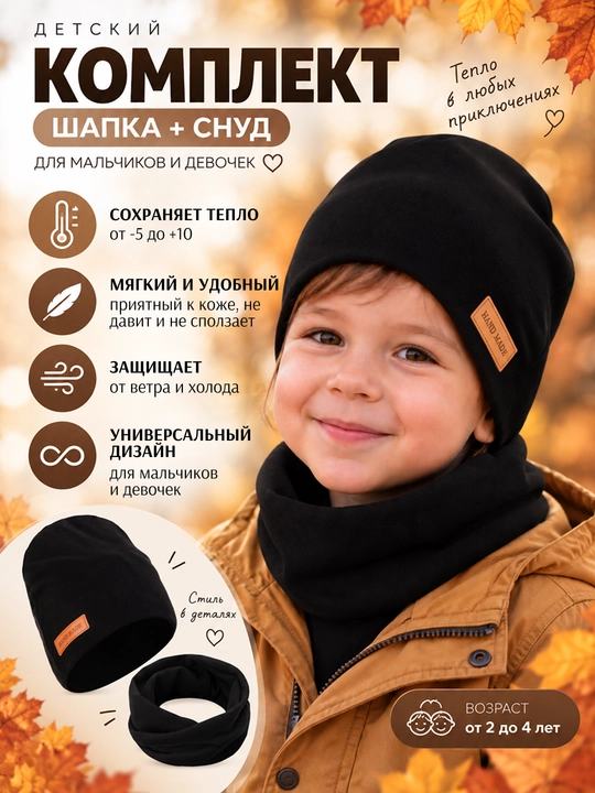 Комплект детский для мальчика и девочки, шапка и снуд, мягкий кашемир, ветрозащитный - 