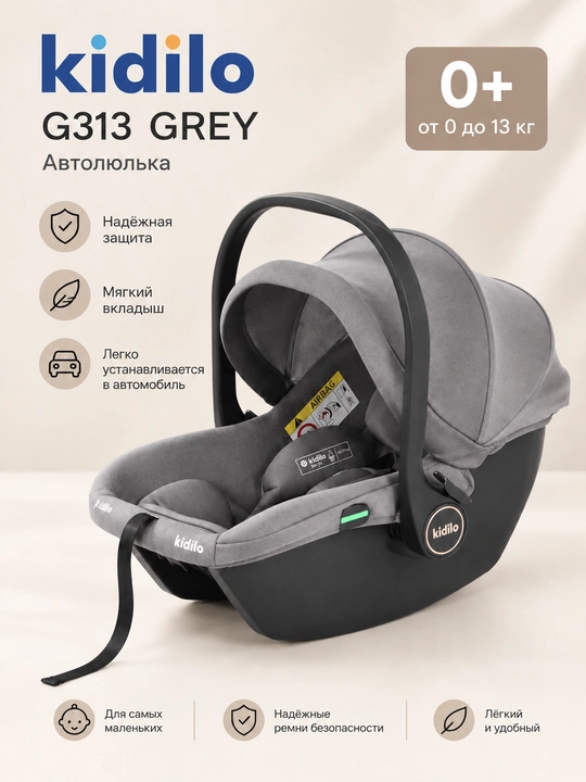 Детское автокресло Kidilo G313 0–13 кг для новорожденных - 