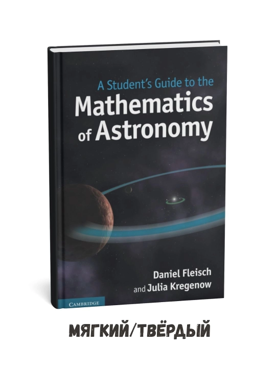 Talabalar uchun astronomiya matematikasi bo‘yicha qo‘llanma – Daniel Fleisch ingliz tilida - 