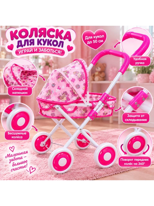 Детская игрушечная коляска для кукол складная лёгкая прогулочная