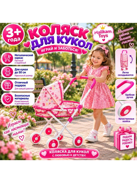 Детская игрушечная коляска для кукол складная лёгкая прогулочная