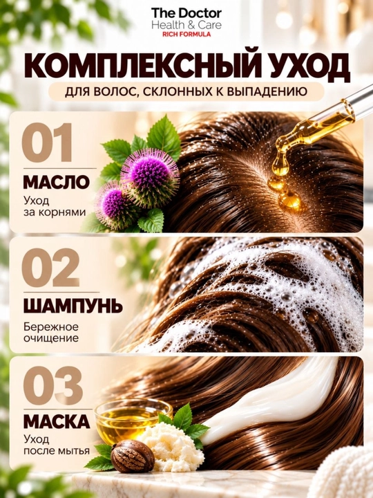 Шампунь для волос, мумие алтайское, тройная сила, против выпадения волос, Домашний Доктор