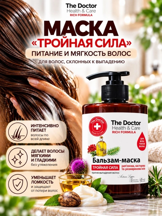 Шампунь для волос, мумие алтайское, тройная сила, против выпадения волос, Домашний Доктор