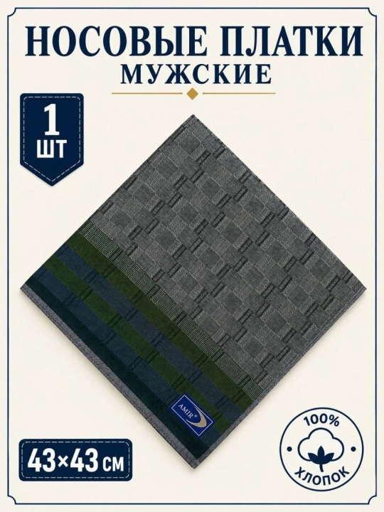 Современные мужские носовые платки, 100% хлопок, набор 1, 2, 3 штуки