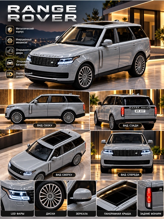 Коллекционная металлическая машинка Range Rover