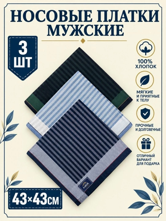 Современные мужские носовые платки, 100% хлопок, набор 1, 2, 3 штуки - 