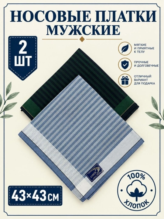 Современные мужские носовые платки, 100% хлопок, набор 1, 2, 3 штуки