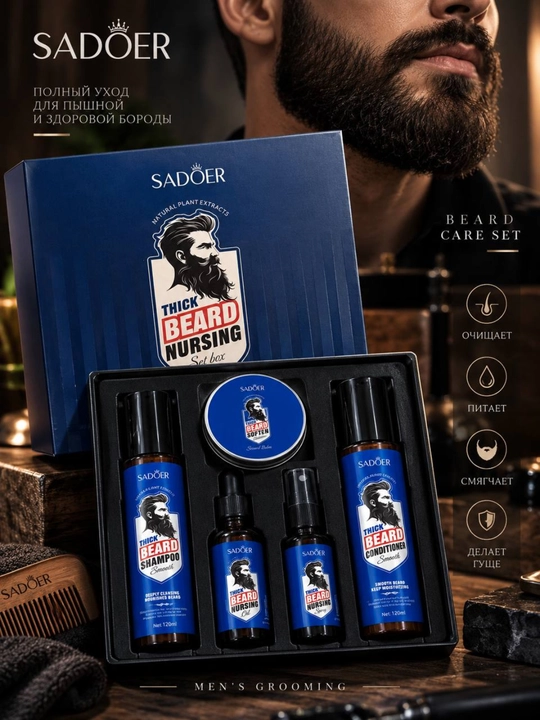 Набор для ухода за бородой SADOER Thick Beard, шампунь, бальзам и масло