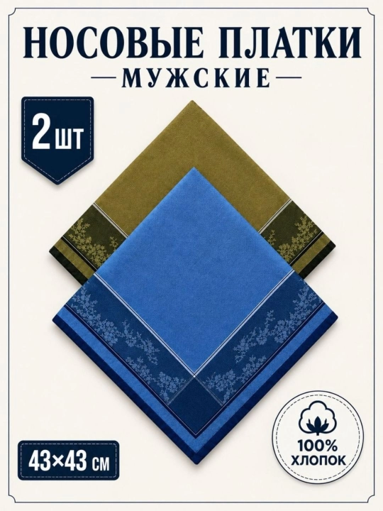 Современные мужские носовые платки, 100% хлопок, набор 1, 2, 3 штуки