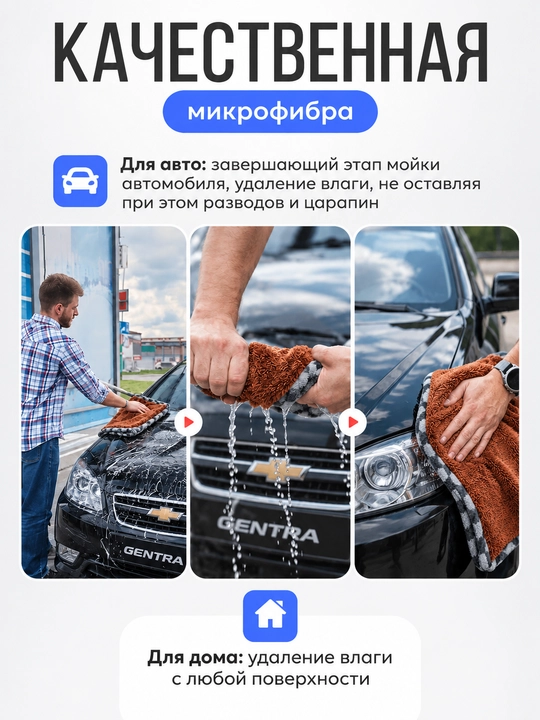 Микрофибра для автомобиля, тряпка для машины, салфетка из микрофибры для мойки авто