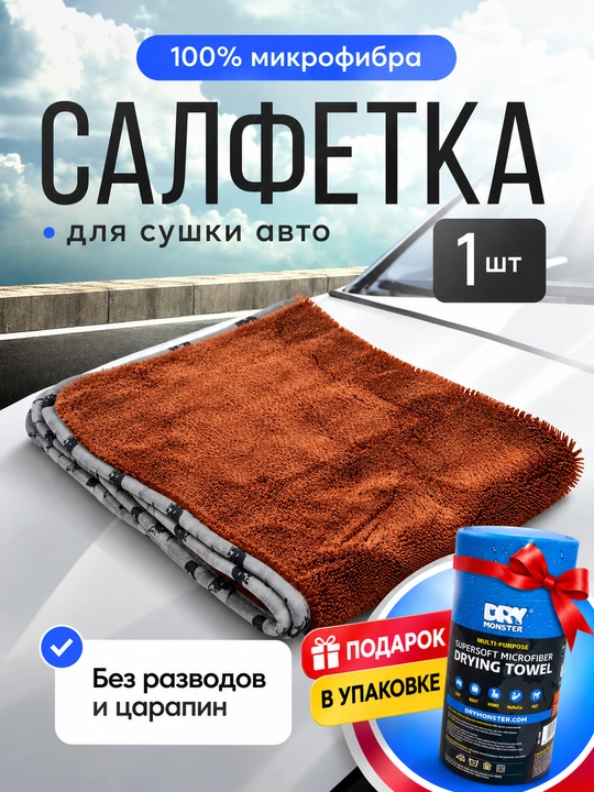 Микрофибра для автомобиля, тряпка для машины, салфетка из микрофибры для мойки авто - 