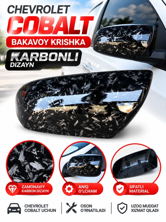 Карбоновая боковая накладка на зеркало Chevrolet Cobalt, крышка бокового зеркала - 