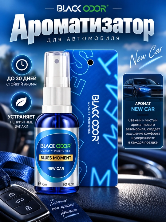 Avtomobil aromatizatori, mashina saloni uchun xushbo‘ylantirgich, uzoq saqlanuvchi - 