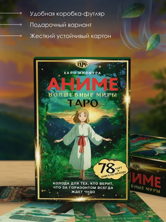 Карты Таро Уэйта Райдера, обучающая колода для начинающих с инструкцией, 78 карт