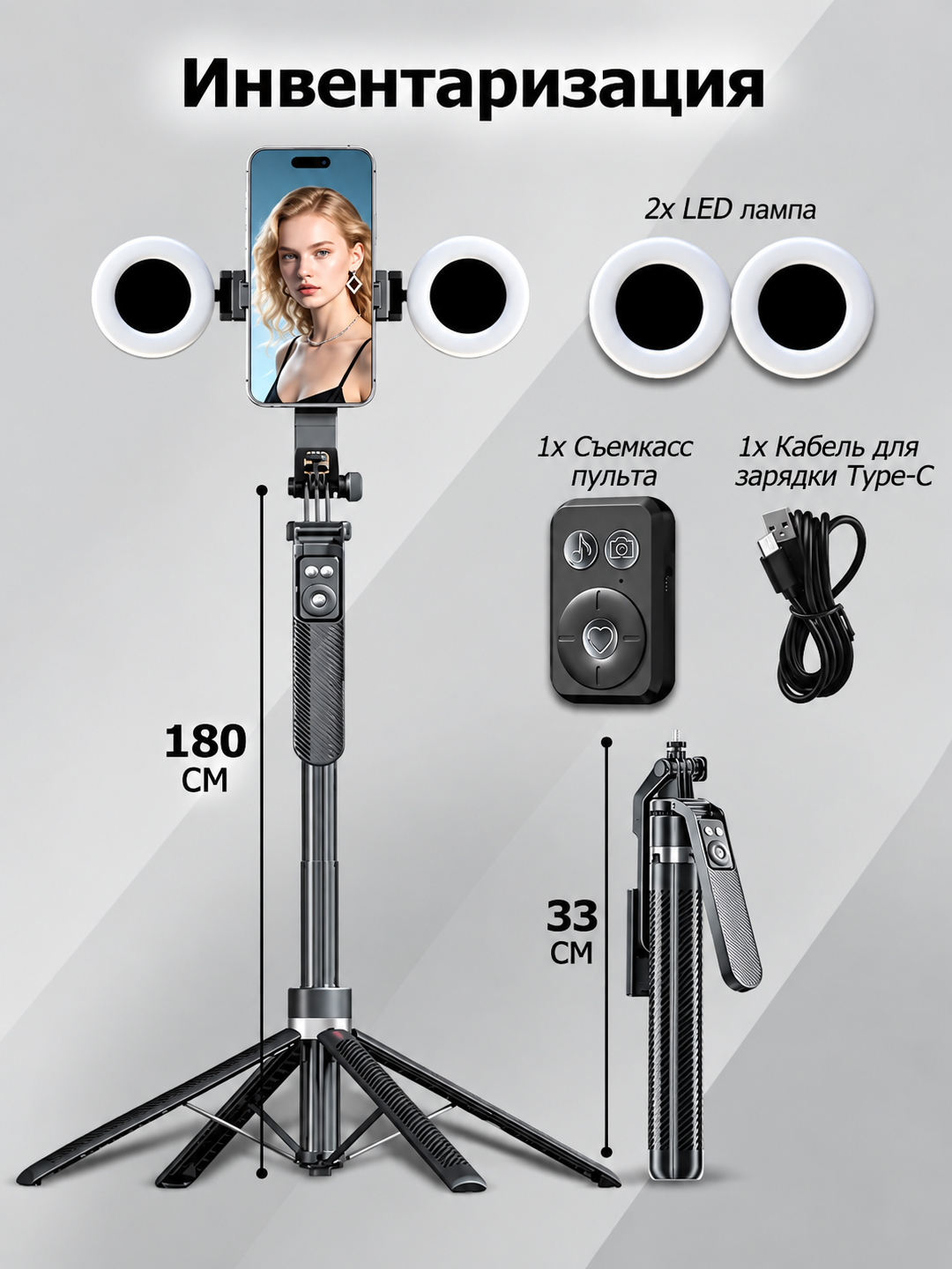 Telefon uchun shtativ, monopod, 180 sm li selfi tayoqchasi, 2 ta LED chiroq, Bluetooth LED pult
