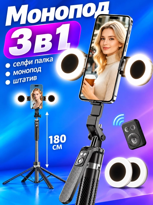 Штатив для телефона, монопод, селфи-палка 180 см, 2 LED лампы, Bluetooth пульт LED - 
