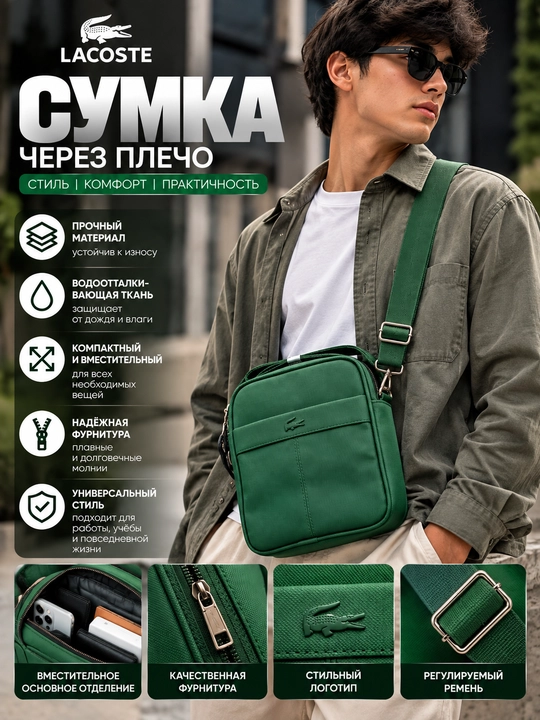 Сумка для мальчика в стиле Lacoste на каждый день