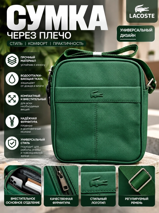 Сумка для мальчика в стиле Lacoste на каждый день