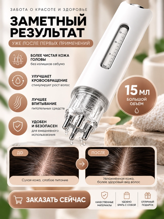 Аппликатор для кожи головы 15 мл с роликами, массажёр для нанесения сыворотки - 