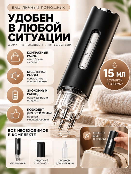 Аппликатор для кожи головы 15 мл с роликами, массажёр для нанесения сыворотки