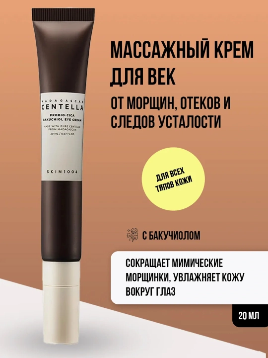SKIN1004 Madagascar Centella Probio-Cica Bakuchiol Eye Cream 20 ml — ko'z atrofi uchun