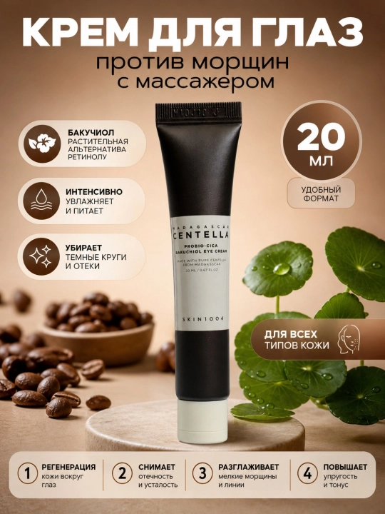 SKIN1004 Madagascar Centella Probio-Cica Bakuchiol Eye Cream 20 ml — ko'z atrofi uchun - 
