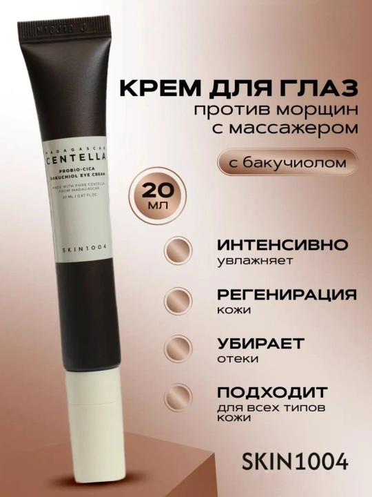 SKIN1004 Madagascar Centella Probio-Cica Bakuchiol Eye Cream 20 ml — ko'z atrofi uchun