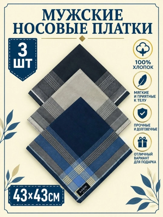 Современные мужские носовые платки, 100% хлопок, набор 1, 2, 3 штуки - 