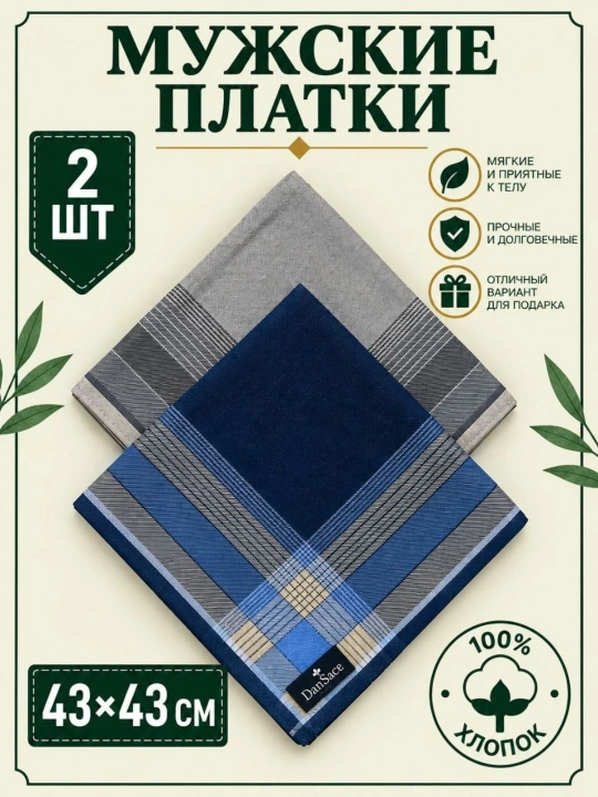 Современные мужские носовые платки, 100% хлопок, набор 1, 2, 3 штуки