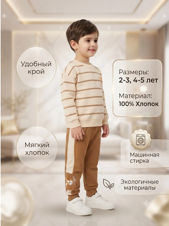 Детский костюм-двойка на весну и осень 2–7 лет хлопок 2 нити