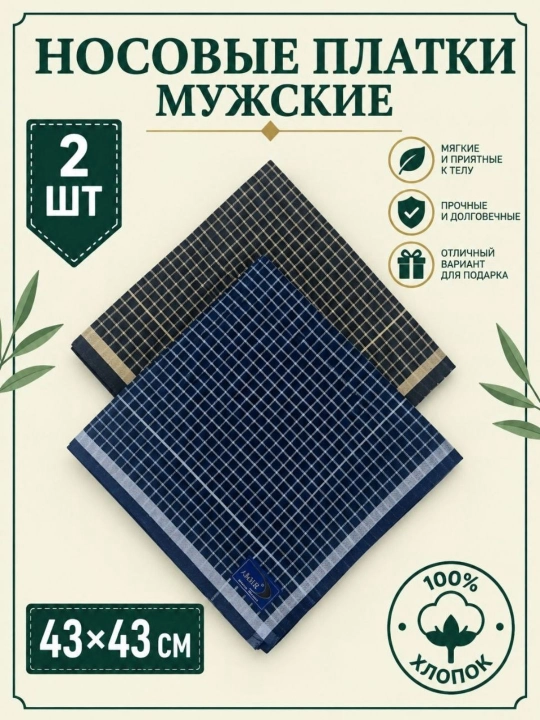 Современные мужские носовые платки, 100% хлопок, набор 1, 2, 3 штуки