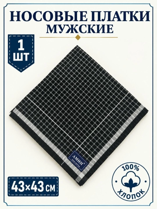 Современные мужские носовые платки, 100% хлопок, набор 1, 2, 3 штуки