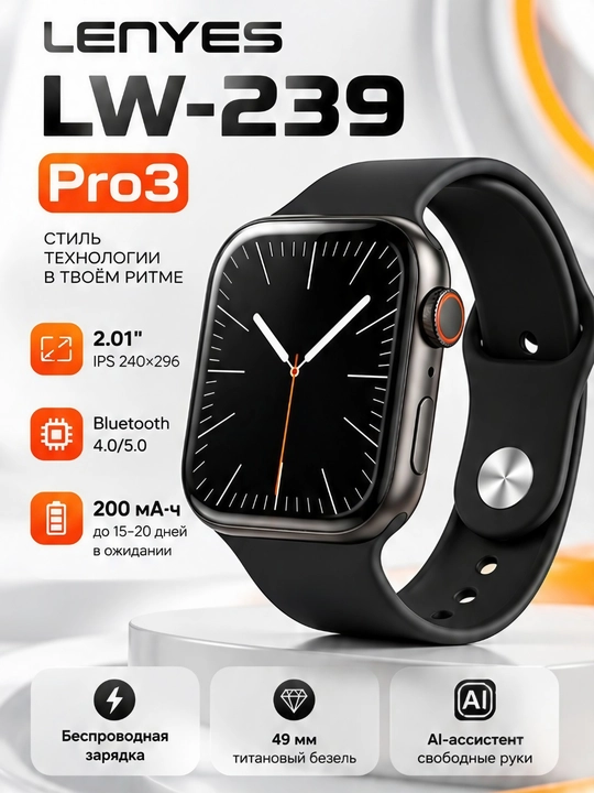 LENYES LW-239 Pro3 aqlli soat, Smart Watch, Bluetooth, simsiz zaryadlash - 