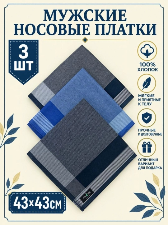 Современные мужские носовые платки, 100% хлопок, набор 1, 2, 3 штуки - 