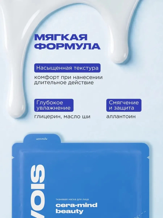 VOIS Маска для лица тканевая, Pause the Chaos