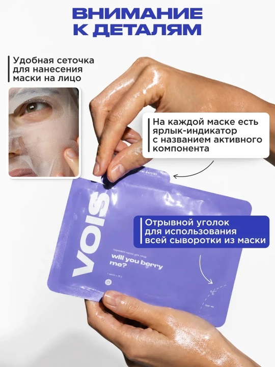 VOIS Маска для лица тканевая, Pause the Chaos
