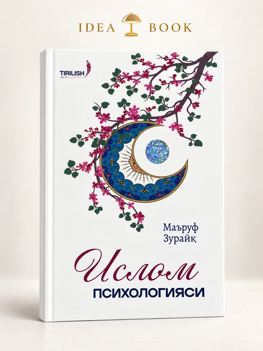 Islom psixologiyasi — Мааруф Зурайк, книга об исламской психологии - 