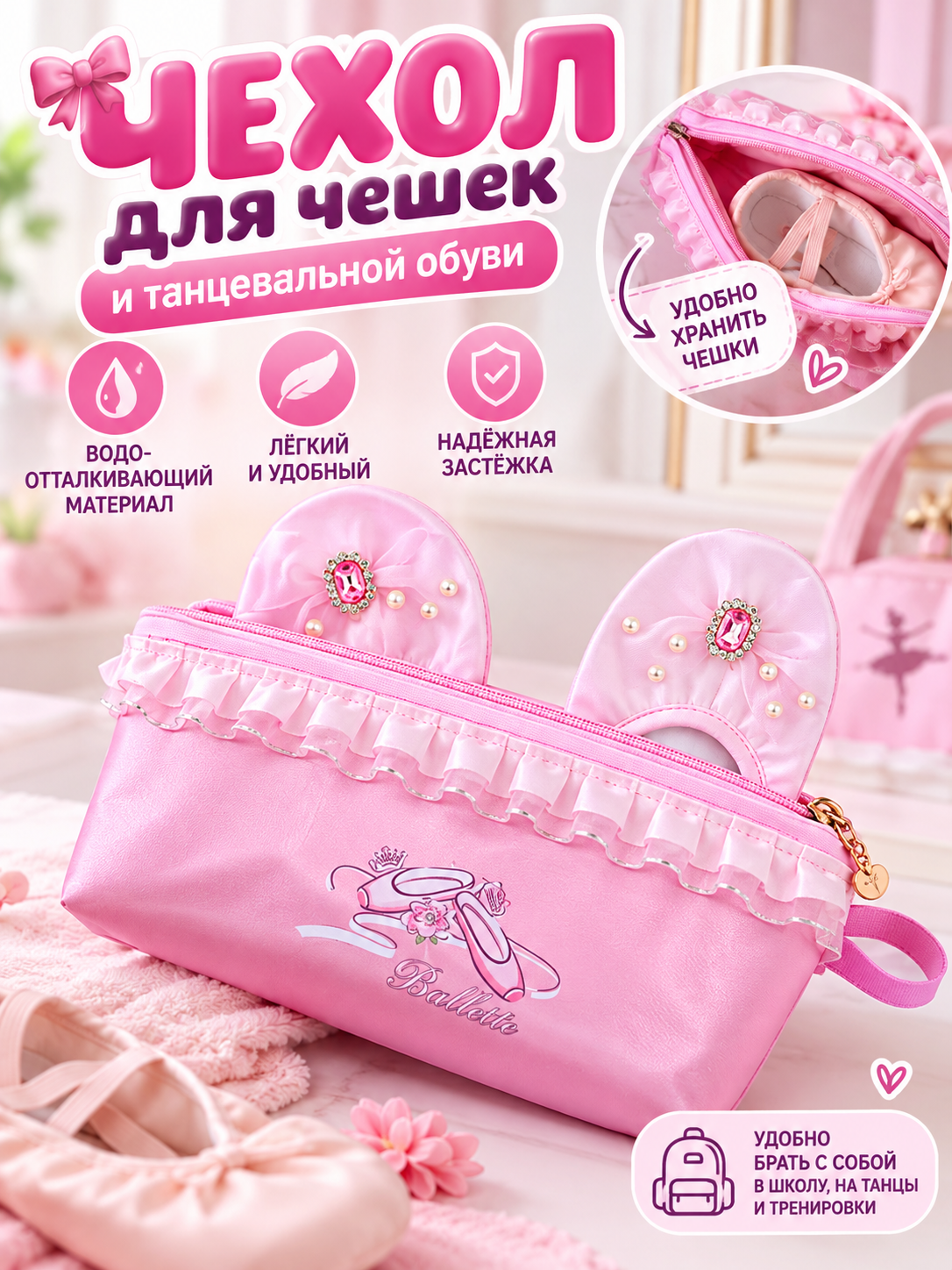Сумка для балеток Ballerina BallerinaDa розовая с фатиновыми рюшами - 