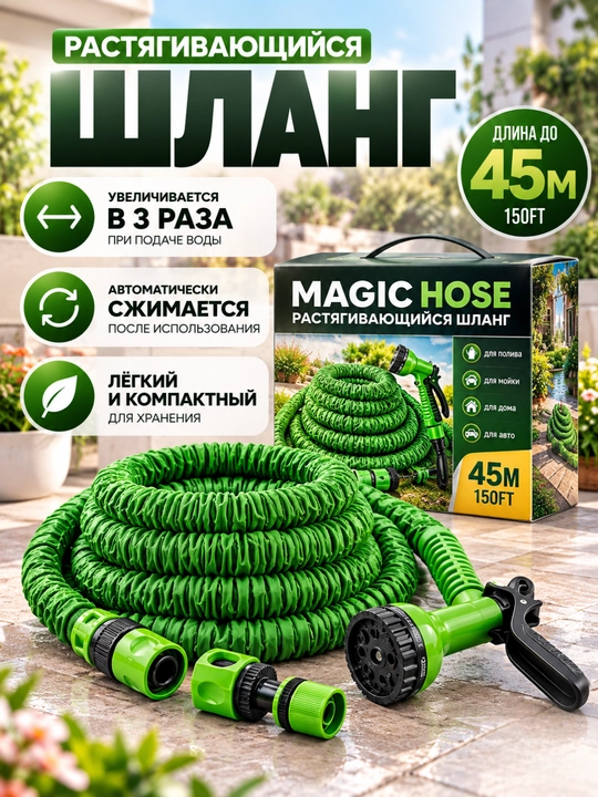 Растягивающийся садовый шланг с пистолетом (7 режимов, латекс, не перекручивается)