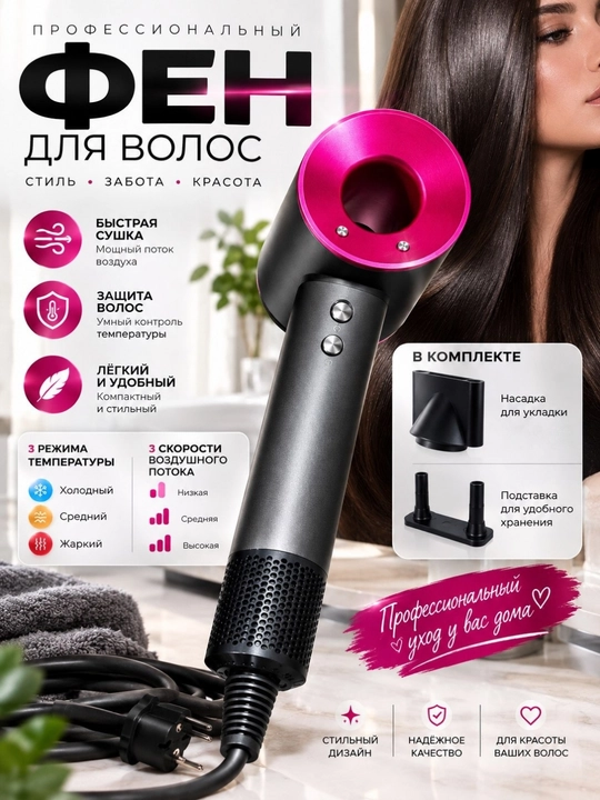 Фен для волос с магнитными насадками, фен, фен сушки волос, DYSON, подарок для женщин - 
